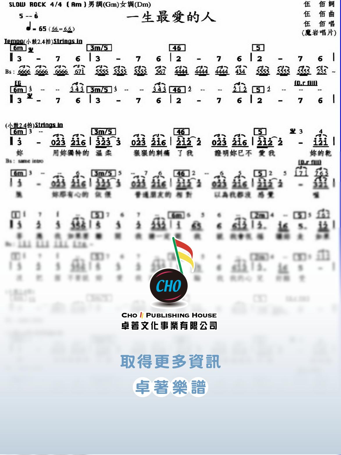 一生最愛的人